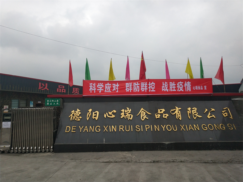 德阳心瑞食品有限公司