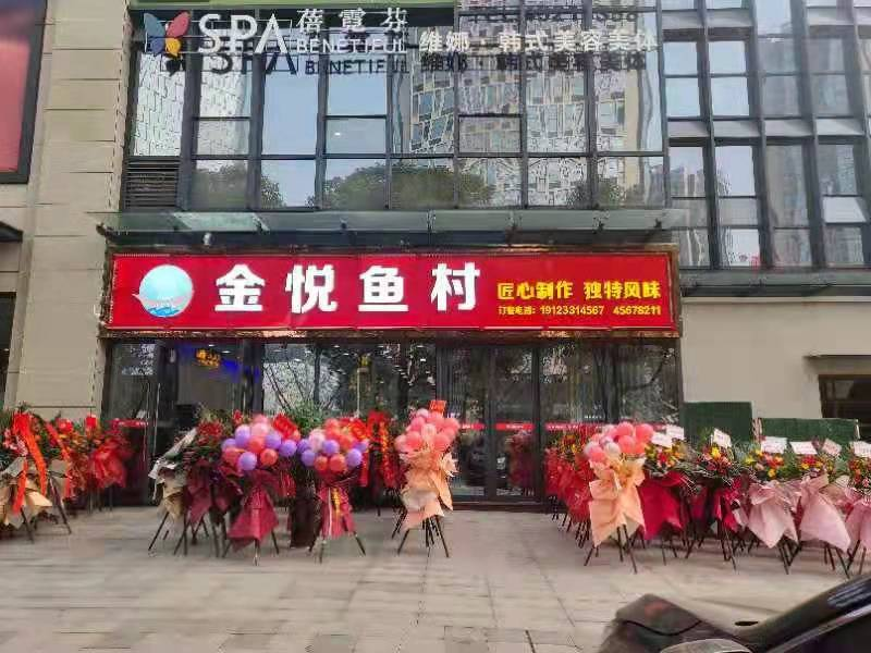 新一代川渝好味道特色餐饮名店——金悦鱼村