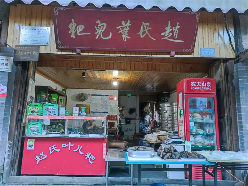 新一代川渝特色名小吃——万灵赵氏叶儿粑