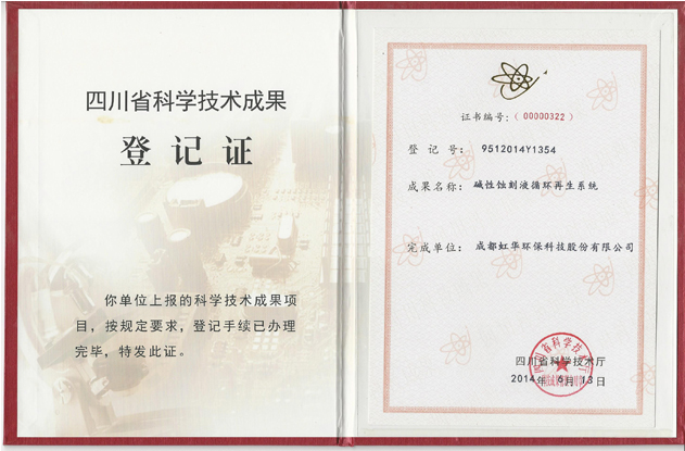 科技成果登记证书-碱性.jpg