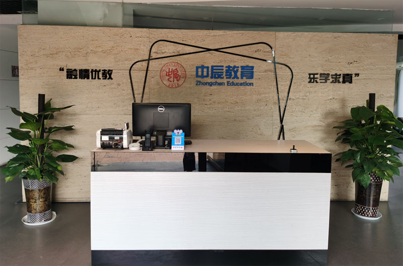 乐山市市中区中辰教育培训学校有限公司