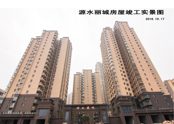2 重庆凌源建设集团有限公司企业简介687.png