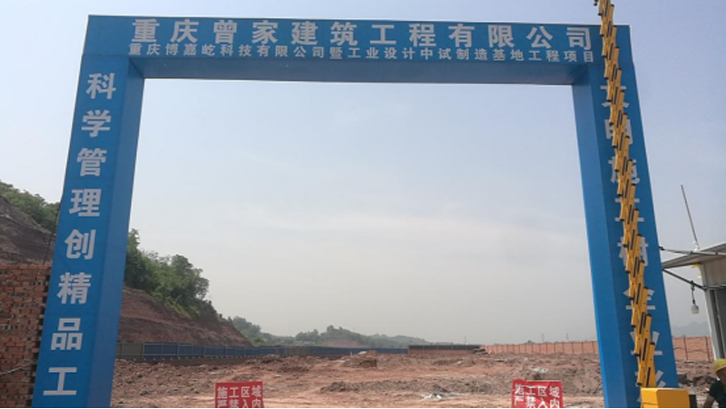 重庆曾家建筑工程有限公司简介 - 副本1995.png