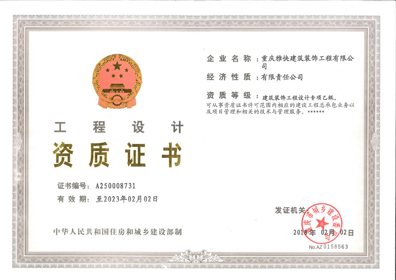 雅快设计资质乙级正本.jpg