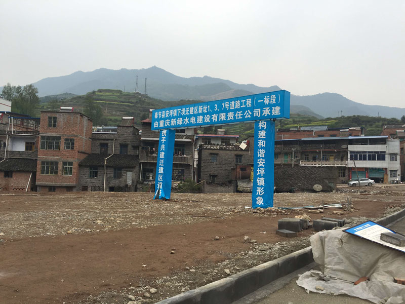 奉节县安评镇下坝迁建区1.3.7.号道路工程 (2).jpg