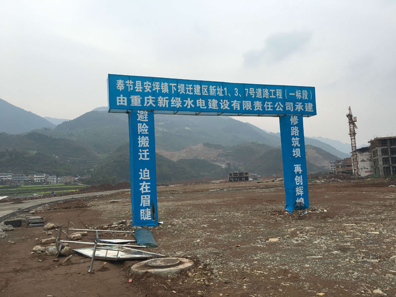 奉节县安评镇下坝迁建区1.3.7.号道路工程.jpg