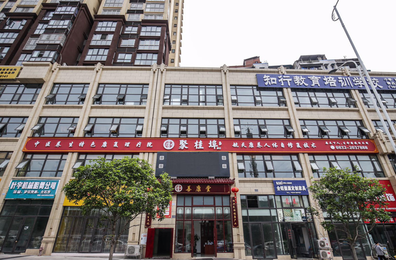 内江聚桂埠健康管理有限责任公司