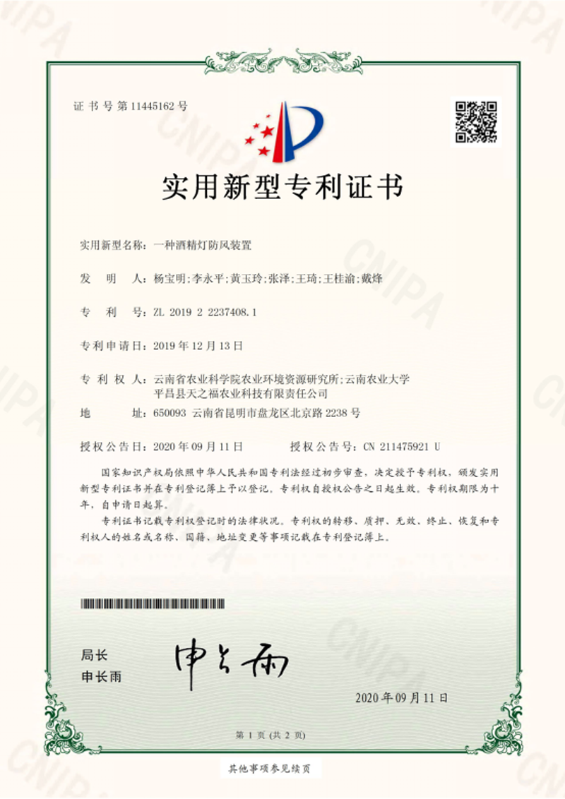 平昌县天之福农业科技资料（10.28-11.4) 做奖牌以及专题报道861.png