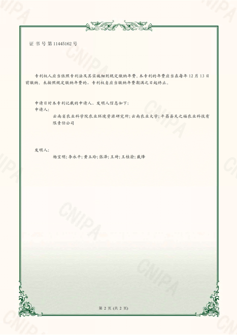 平昌县天之福农业科技资料（10.28-11.4) 做奖牌以及专题报道869.png