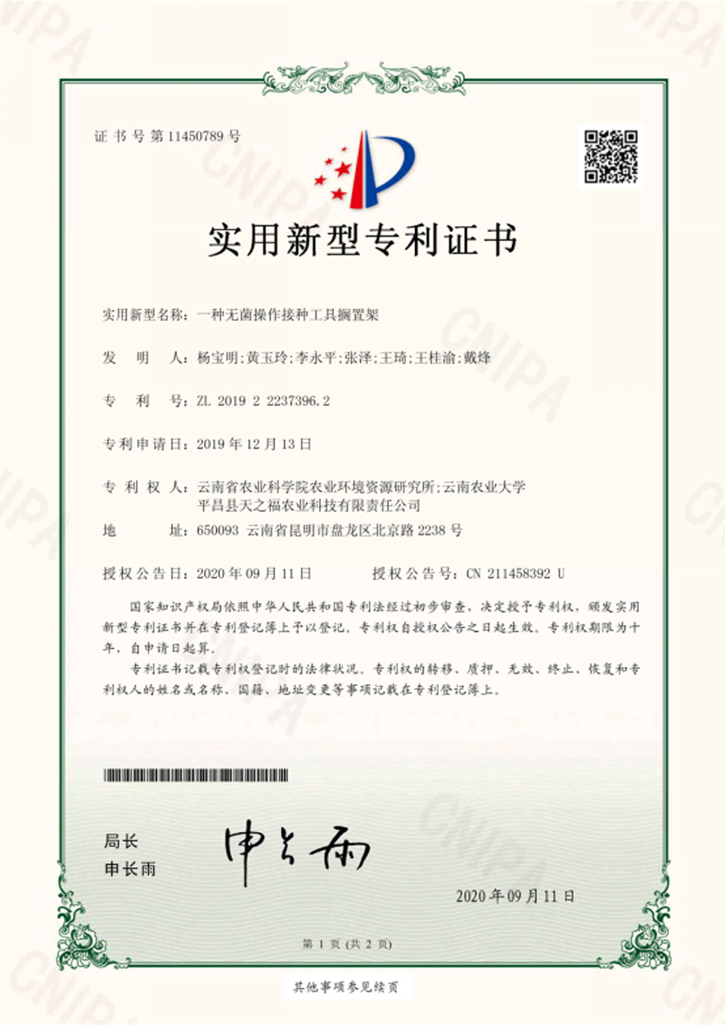 平昌县天之福农业科技资料（10.28-11.4) 做奖牌以及专题报道877.png