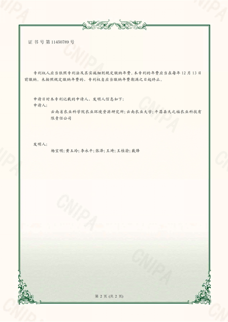 平昌县天之福农业科技资料（10.28-11.4) 做奖牌以及专题报道885.png
