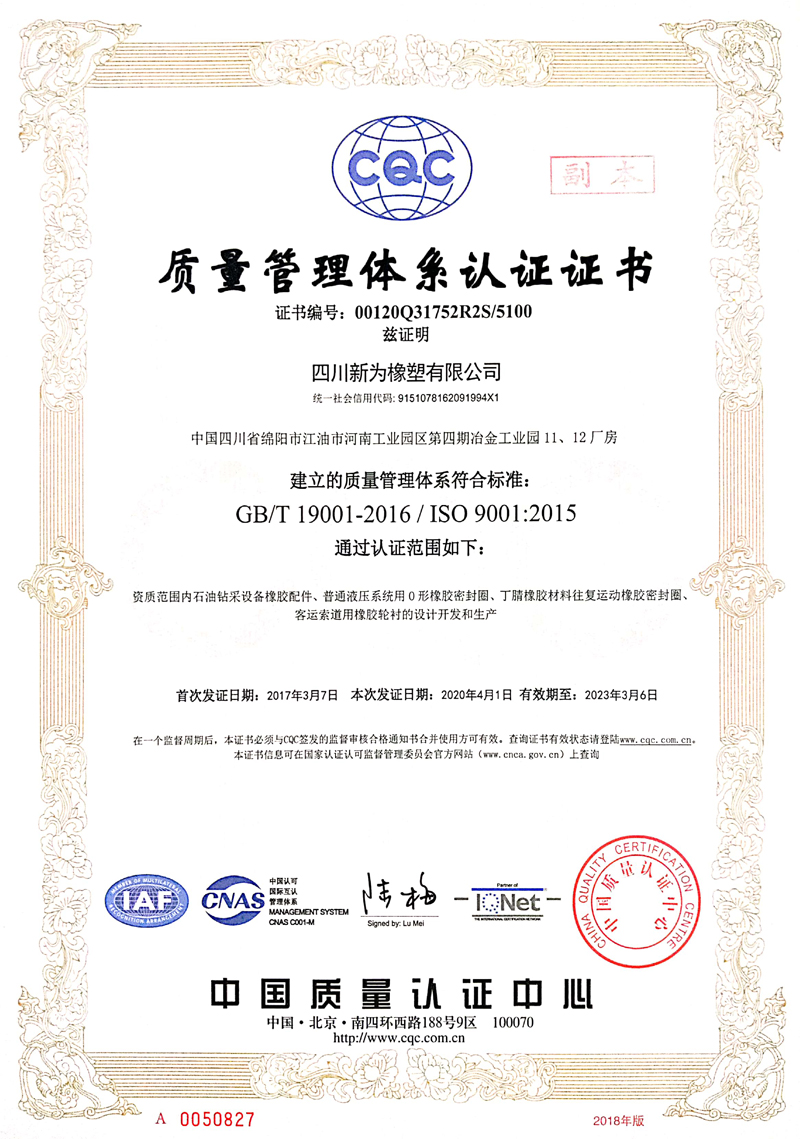 3  获得：ISO90012015 质量管理体系认证证书.jpg
