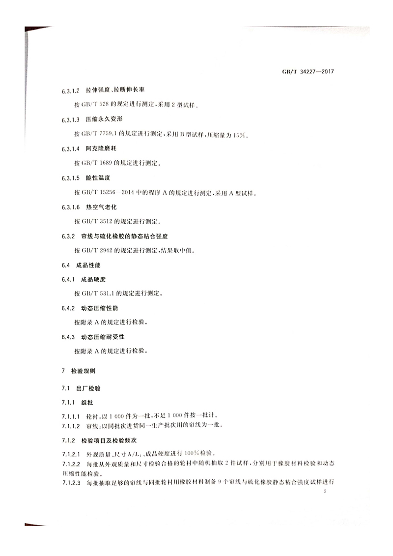 接受国家工信部任务，主持制定了国家标准GBT34227--2017《客运索道 橡胶轮衬》的起草工作_页面_08.jpg