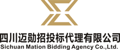 四川迈勋招投标代理有限公司介绍宣传资料0.png