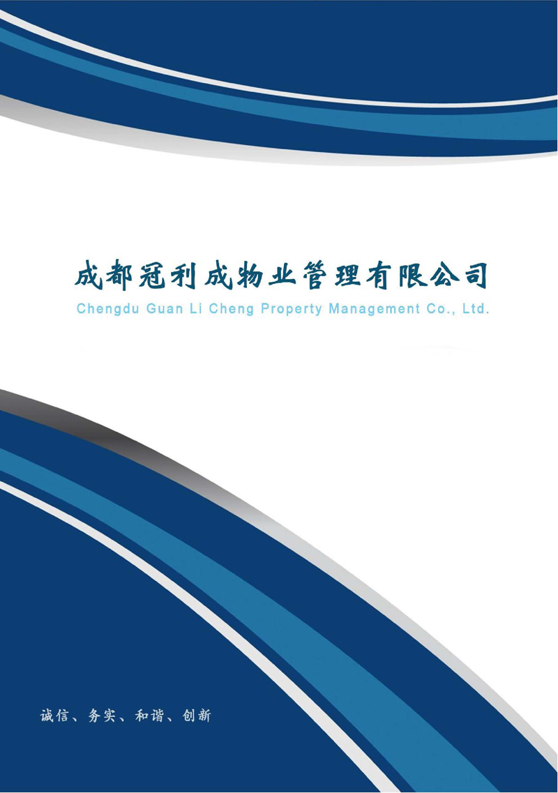 蒋乾梅  冠利成物业管理公司_页面_01.jpg
