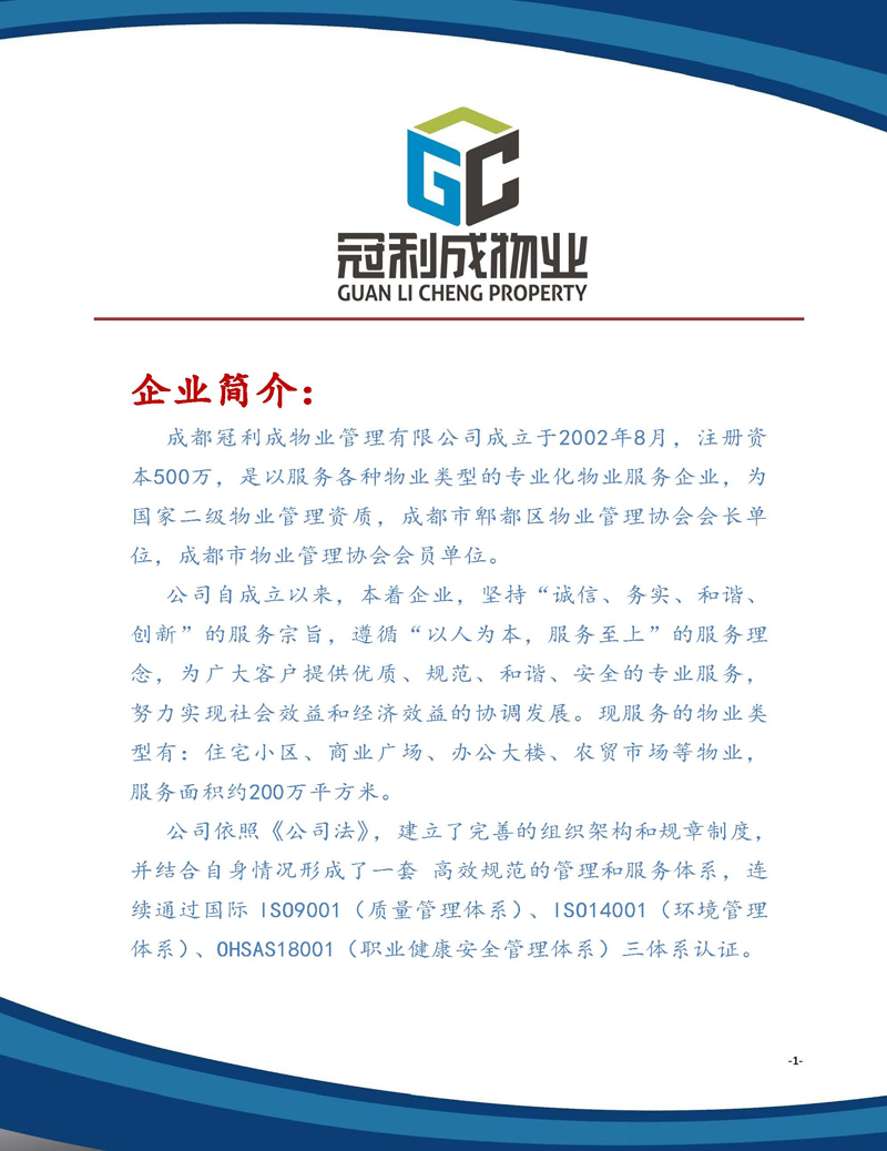 蒋乾梅  冠利成物业管理公司_页面_02.jpg