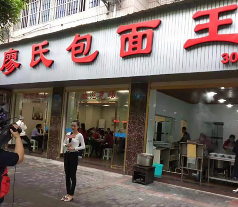 1  开州区廖氏包面王120.jpg