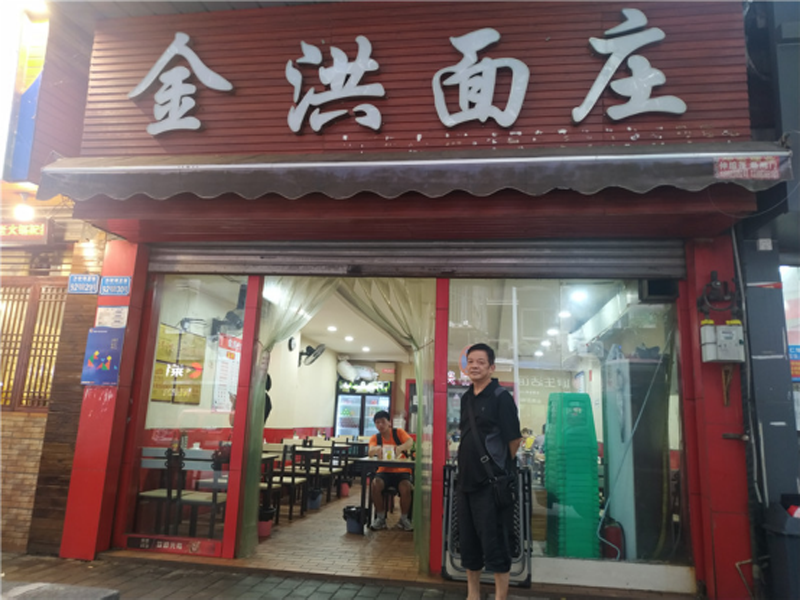 新一代川渝百佳地方特色美食——金洪牛肉面124.png