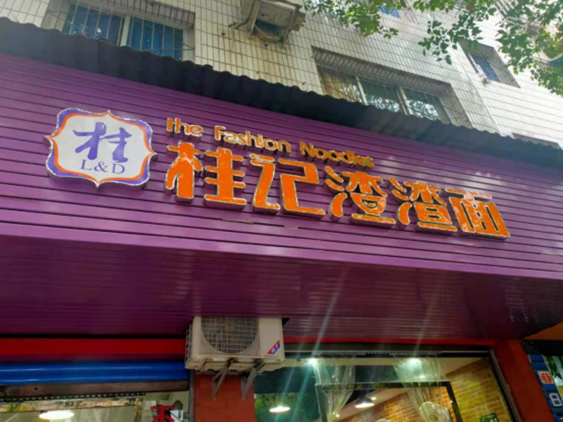 1_“川渝百佳地方特色美食”推荐重庆篇（一）XC364.png