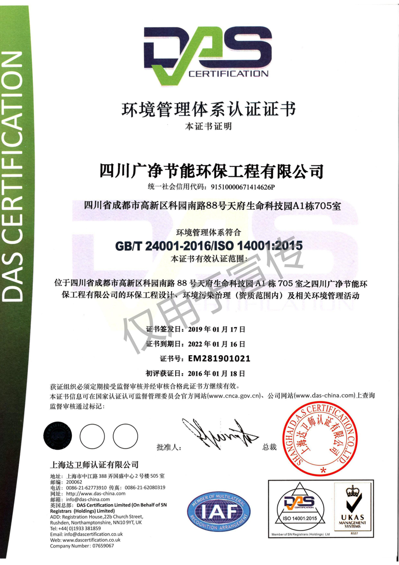 环境管理体系认证证书_11.jpg