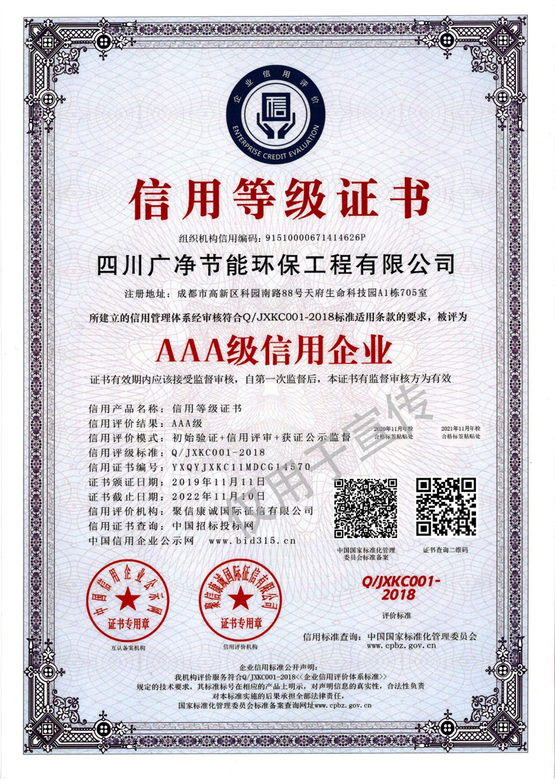 信用等级证书AAA级信用企业_13.jpg
