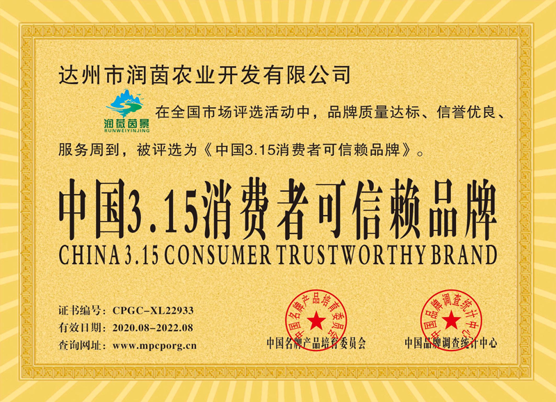 2 中国3.15消费者可信赖品牌.png