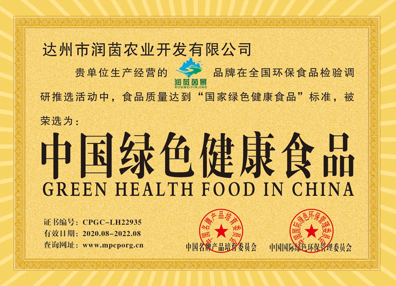 3 中国绿色健康食品.png
