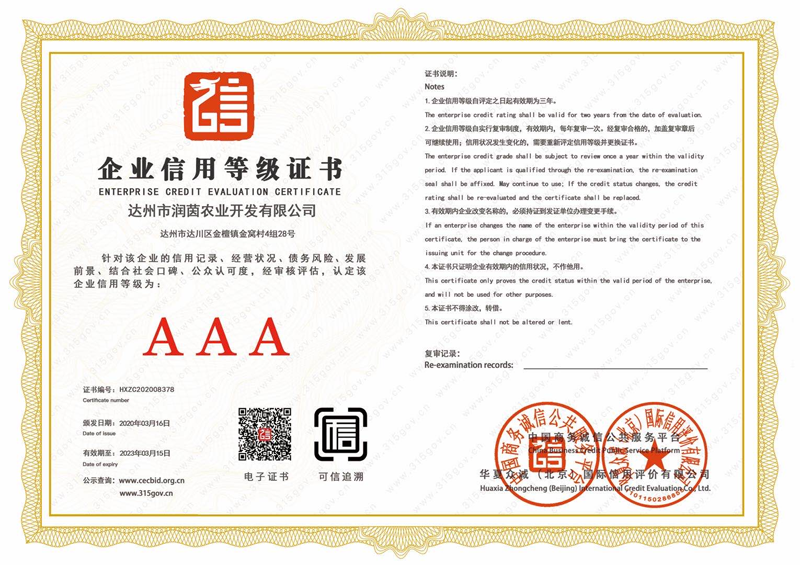 5 企业信用等级证书.png