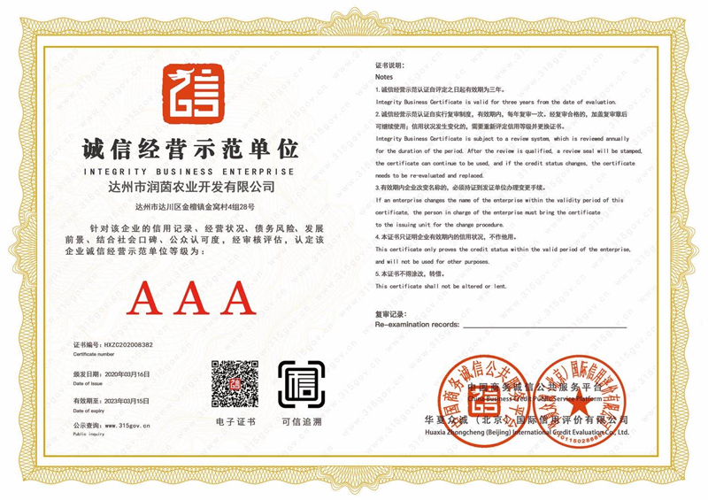 9 诚信经营示范单位.png