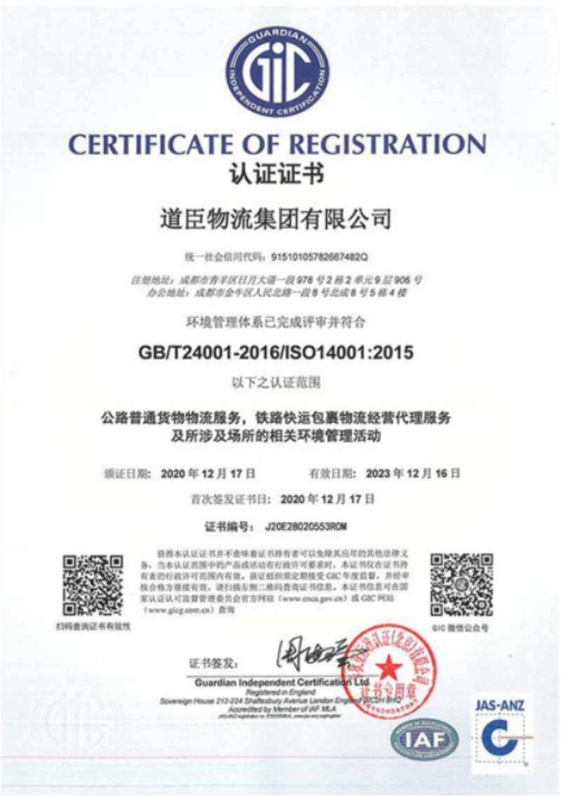 环境管理体系认证证书.png