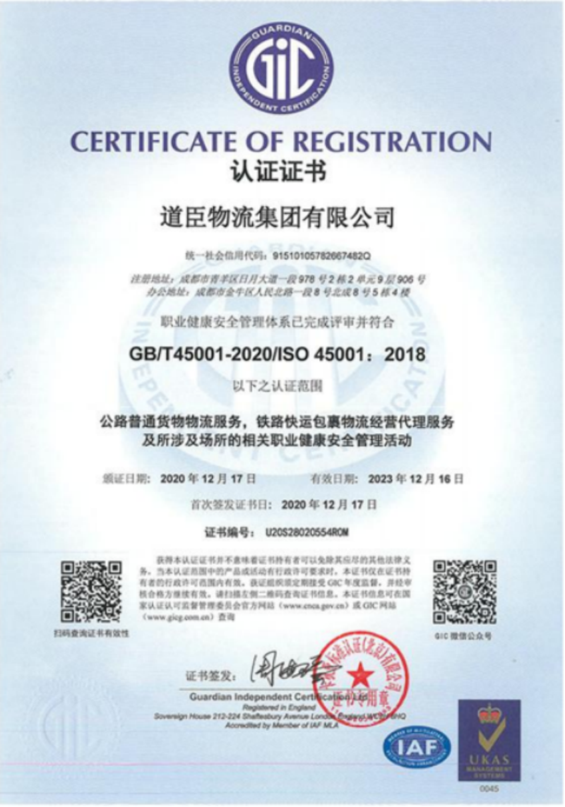 职业健康安全管理体系认证证书.png