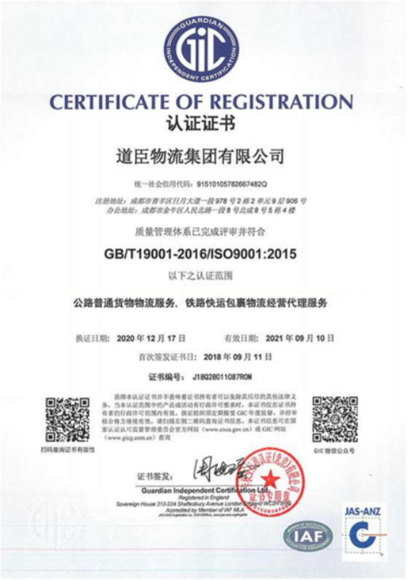 质量管理体系认证证书.png