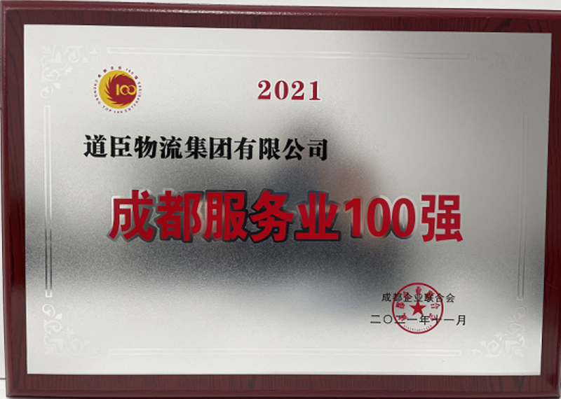 成都服务业100强.png