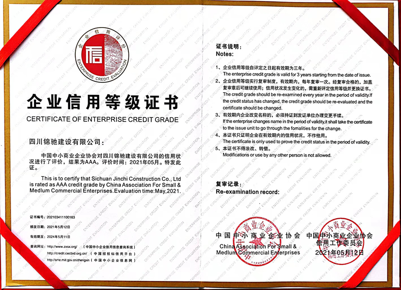 2021年-2024年3A企业信用等级证书.jpg