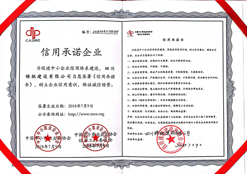 2018 信用承诺企业.jpg