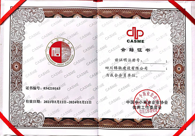 2021年-2024年 中国中小商业企业协会会员.jpg