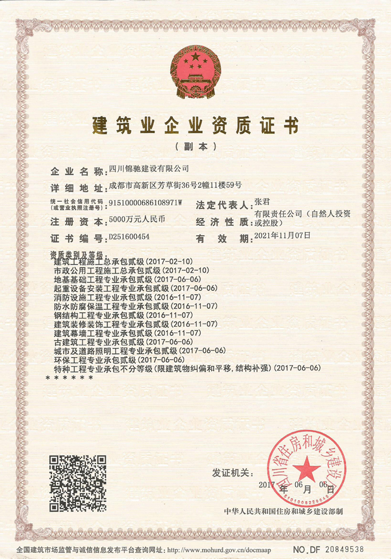 建筑业企业资质证书.jpg