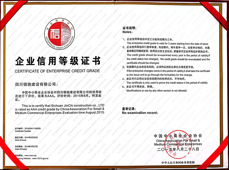1. 2015年-2018年 3A企业信用等级证书.jpg