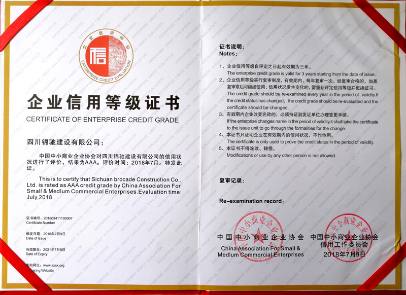 2. 2018年-2021年3A企业信用等级证书.jpg