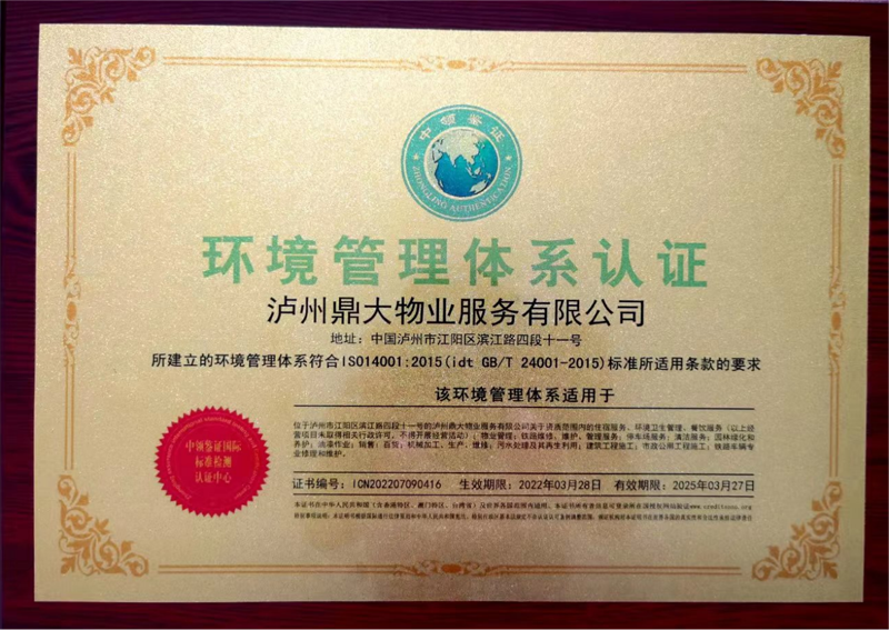 3 环境管理体糸认证证书.png