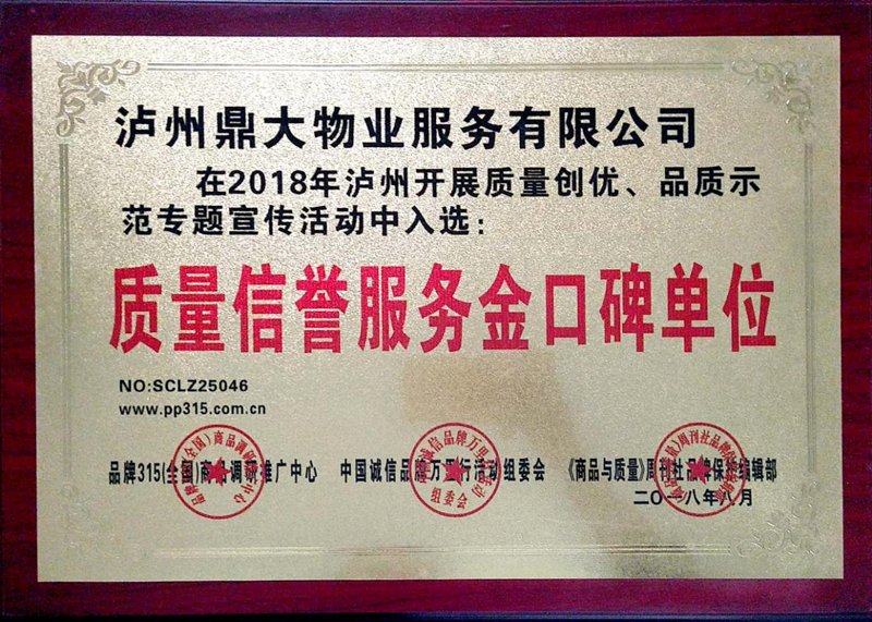 14 质量信誉服务金口碑荣誉证书-2.png