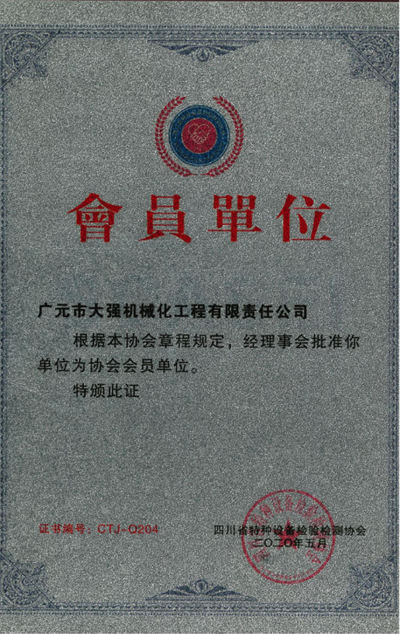 广元市大强机械化工程有限责任公司1489.png