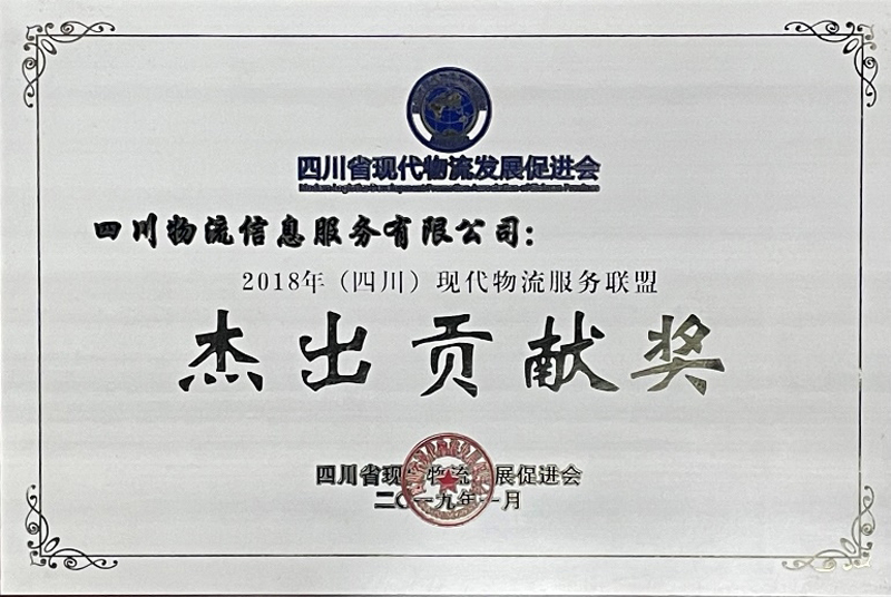 2019杰出贡献奖.jpg