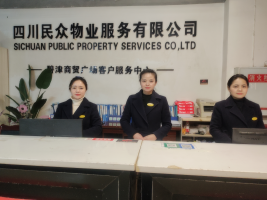 四川民众物业服务：专业服务，共创社区和谐未来